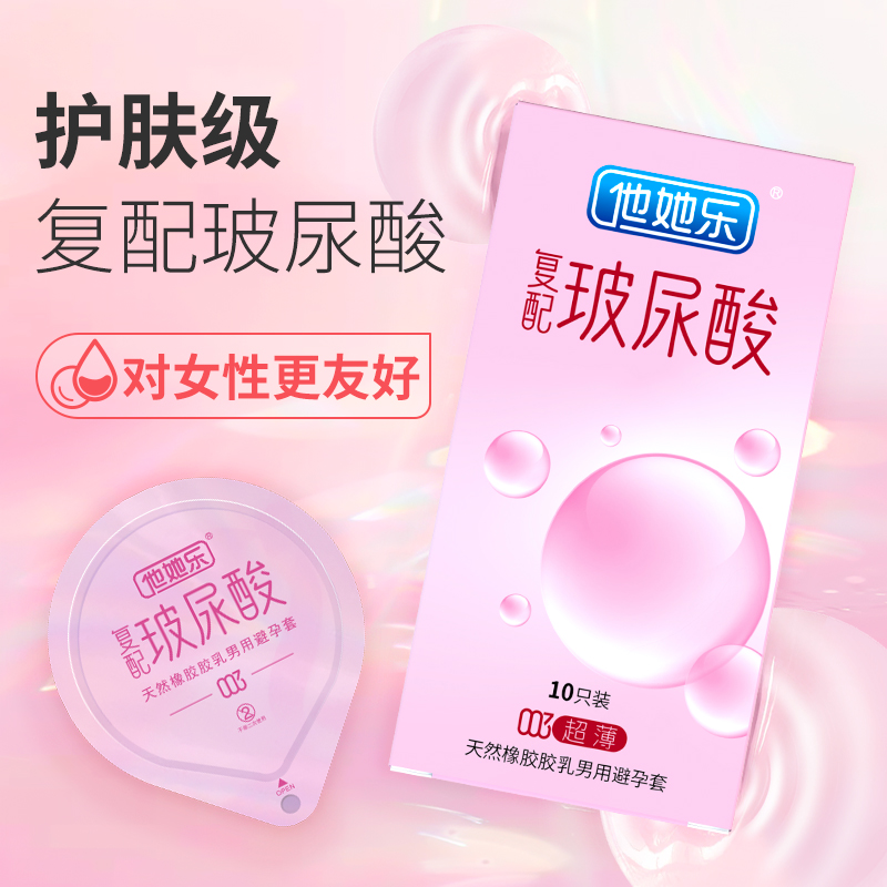 <strong>復(fù)配玻尿酸避孕套-他她樂(lè)003復(fù)配玻尿酸超薄避孕套10p</strong>